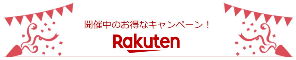 rakuten campaign