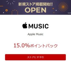 Apple Music rebates